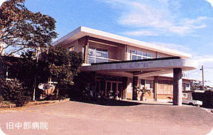 2階建てで入り口前に大きな庇が設置された、昭和26年当時の南那珂中部健康保険直営診療所の外観写真