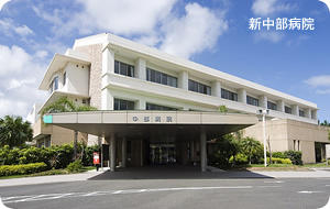平成12年に完成した白を基調とした3階建ての中部病院の外観写真